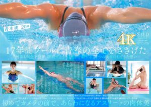 一流競泳選手 青木桃 AV DEBUT 全裸水泳2021【圧倒的4K映像でヌク!】
