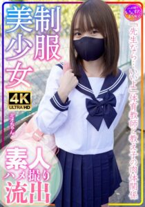 制服美少女 ミオちゃん 合宿!素人学生の乱れたSEX事情