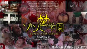 ゾンビ学園 ~ZOMBIE HIGH SCHOOL~1st Season