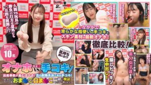 【検証!】オナホ vs 手コキ!どちらの方が気持ち良いか!?技術革新が進むオナホ!古の射精手法である手コキ!せっかくなのでこの際おま〇こも口ま〇こも一緒に検証しちゃいましょう!【配信限定Vol.01】