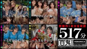 001#百鬼 VERONICAアッセンブルッ!