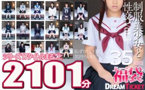【福袋】制服美少女と性交35時間!Vol.3 シリーズ17タイトルまるごと2101分収録!透明感あふれでる美少女17名
