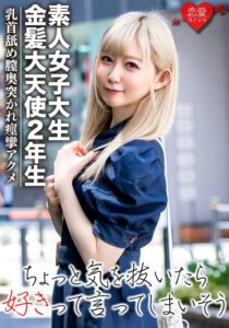 【素人女子大生】金髪大天使2年生 RENちゃん 韓国アイドル大好き美少女20才 真っ白な肌にピンクの美乳が神!乳首舐めながら膣奥突かれて痙攣アクメ☆