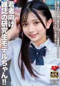 若者向け雑誌の研究生モデルちゃん!!裏では色んな男と遊びまくっている清楚系ヤリマン!!未来のスターのエロボディに大量中出し!!