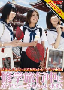 【 AI リマスター版 】18歳と1ヶ月、田舎の純真無垢なかわいい女子○生を修学旅行中にAVデビューさせちゃいます!!