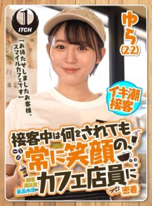「お待たせしましたお客様、スマイルカフェです」接客中は何をされても常に笑顔の、顧客満足度最高水準のカフェ店員に密着 ゆら(22)