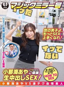小那海あやをイカせたら、ご褒美生中出しSEX!たくみさん&かなでさん