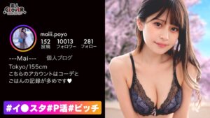 見た目めっちゃ清楚系な美人なのに裏垢では凄テクフェラ動画を投稿しちゃう隠れビッチ姿にギャップ萌え!モデル級スレンダーボディに美乳ピンク乳首で文句なしの100点満点!こんな完璧スタイル女子とSEXしたら中出し必至&顔面ぶっかけするに決まってるだろっ!【#イ… まい