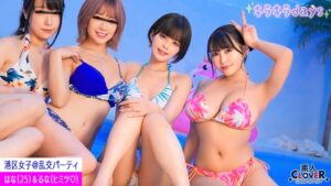 【流出映像】都内某所のリゾート地で、港区女子たちと秘密の乱交パーティ【るな、はな、みひな、のぞみ】~るな&はな編~