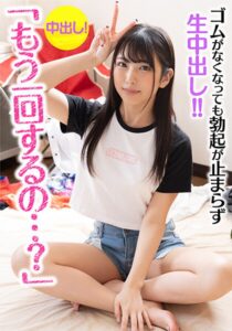 「もう一回するの…?」彼氏に振られた女トモダチが家にあがりこんできた!! 当然のように慰めSEX! ゴムがなくなっても勃起が止まらず生中出し!!3回戦目で妊娠確定!?