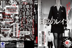 日常のレ●プ 私、この後犯●れました…。