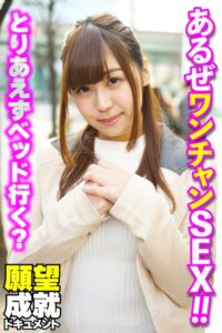 あるぜワンチャンSEX!!とりあえずベッド行く?