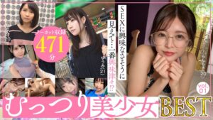 SEXに興味なさそうに見えて…一番興味津々!?むっつり美少女ベスト