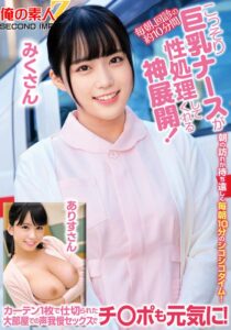 毎朝、回診の約10分間こっそり巨乳ナースが性処理してくれる神展開!カーテン1枚で仕切られた大部屋での声我慢セックスでチ○ポも元気に!みくさんありすさん