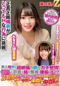 美人姉弟がHミッションに挑戦したら…超絶倫の弟がガチ発情!「お母さんに言えないっ!」と戸惑う姉を無視して腰振りまくり!イキ過ぎ痙攣でグッタリしている姉を容赦なく犯し、何度も何度も中出し中出し中出し中出し!れなさんきょうかさん