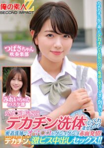 女子〇生の皆さん!デカチン洗体してくれませんか?密着洗体でオマ○コがグショグショ赤面発情!そのまま子宮の奥まで届くデカチンで激ピス中出しセックス!!つばさちゃんみれいちゃん