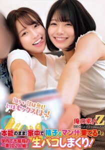 細かい話は無し!とりまセックスしよっ!本能のまま、家中で精子とマン汁果てるまで学内でも屈指の一軍JD2人組!生パコしまくり!