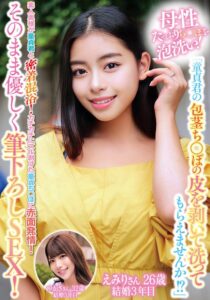 母性たっぷりち○ぽを泡洗い!「童貞君の包茎ち○ぽの皮を剥いて洗ってもらえませんか!?」素人奥様が童貞君と密着混浴!カチカチにズル剥けた童貞ち○ぽに赤面発情!そのまま優しく筆下ろしSEX!えみりさんつかささん