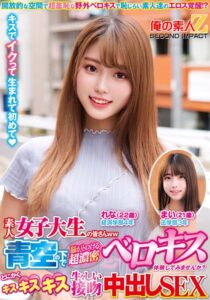 素人女子大生の皆さんww青空の下で脳がトロける超濃密ベロキス体験してみませんか?舌を絡ませる糸引き涎ダラダラディープキスで高まっちゃって!?とにかくキスキスキス生々しい接吻中出しSEXまいちゃんれなちゃん