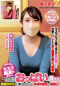 一流女子大マスク美女の皆さん!顔出さないでいいのでおっぱい見せてくれませんか?顔絶対NGと言われたけど本編内限定で顔晒し!せいかちゃん みなみちゃん