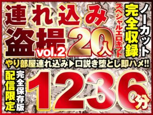 本気口説き美女20人!ノーカット大ボリューム1236分収録!