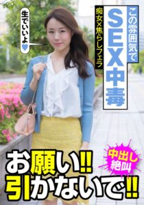 この雰囲気でSEX中毒 痴女×焦らしフェラ お願い!!引かないで!!中出し絶叫 美倉あやみ