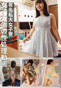 有名私大女子寮女子大生の性処理動画 #3