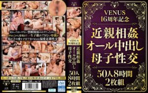 VENUS16周年記念 近親相姦オール中出し母子性交50人 8時間2枚組