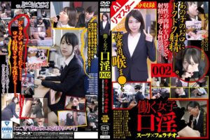 【AIリマスター版】働く女子口淫 スーツ×フェラチオ ~男性の肉棒を口でシゴいて射精に導く女性たち~ 002