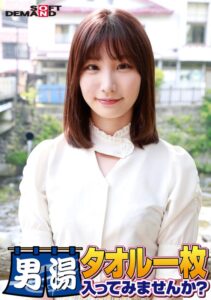 祝!シリーズ55回!GOGO記念超豪華版!SODが本気で見つけた極上大学生まいちゃん タオル一枚男湯入ってみませんか? リクエストNo.1スペシャルミッション「男性客の股間にマッサージオイルを塗って自分の股間で揉みほぐしてあげる」解禁!素股で男性客の股間が大暴走!…