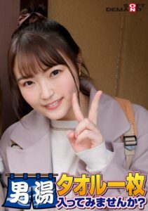 祝!シリーズ55回!GOGO記念超豪華版!SODが本気で見つけた極上大学生まいちゃん タオル一枚男湯入ってみませんか? リクエストNo.1スペシャルミッション「男性客の股間にマッサージオイルを塗って自分の股間で揉みほぐしてあげる」解禁!素股で男性客の股間が大暴走!…