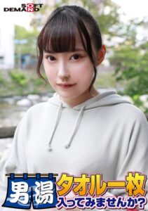 祝!シリーズ55回!GOGO記念超豪華版!SODが本気で見つけた極上大学生ゆみちゃん タオル一枚男湯入ってみませんか? リクエストNo.1スペシャルミッション「男性客の股間にマッサージオイルを塗って自分の股間で揉みほぐしてあげる」解禁!素股で男性客の股間が大暴走!…