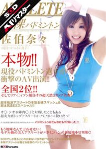 【AIリマスター】本物!!現役バドミントン選手が衝撃のAV出演!! 佐伯奈々