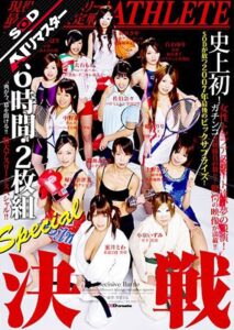 【AIリマスター】現役トップアスリート最強女王決定戦!! 6時間