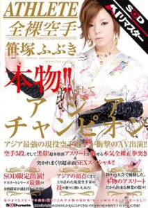 【AIリマスター】本物!!そしてアジアンチャンピオン アジア最強の現役空手選手が衝撃のAV出演!! 笹塚ふぶき