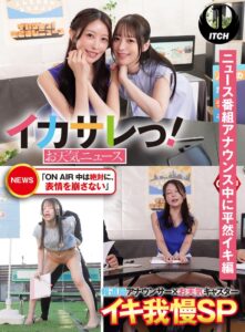 イカサレっ!お天気ニュース「ON AIR 中は絶対に、表情を崩さない」報道局アナウンサー×お天気キャスターイキ我慢SP ニュース番組アナウンス中に平然イキ編