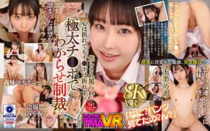 【VR】マセた義理の妹の弱みを握ってわからせ制裁!! 天美めあ