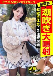 塾講師 潮吹き大噴射 超敏感体質!2連続射精