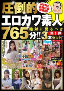 絶対に見て欲しい!!MBM名物社長が厳選した今月のお薦め3タイトルセット【MBM-023/MBM-026/MBM-030】