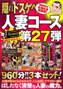 絶対に見て欲しい!!MBM山口社長が厳選した今月のお薦め3本セット 第27弾【MBM-185/MBM-194/MBM-191】 人妻コース
