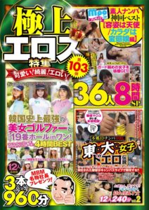 絶対に見て欲しい!!MBM山口社長が厳選した今月のお薦め3本セット 第103弾【MBM-405/MBM-407/MBM-414】 可愛い!綺麗!エロい!極上エロス特集