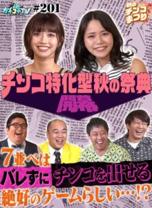 カチコチTV#201