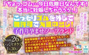 【VR】「危険日だからナカに出さないで…お願い!!」こっそりゴムを外して無許可で大量中出し!子作り孕ませソープランド