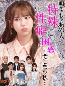 ＃16 想像を超える特殊性癖の持ち主がいるらしい…！？【東京スキャンダルクラブ】