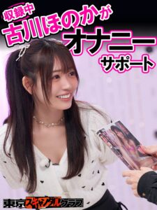 #33 第1回男の自慰サミット【東京スキャンダルクラブ】