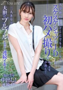 大学終わりにどこにでもHしに来るスケスケシャツのJD初ハメ撮りでねっとり中出し!二人きりで大胆にプルプルしながら連続イキ! 有馬みずき