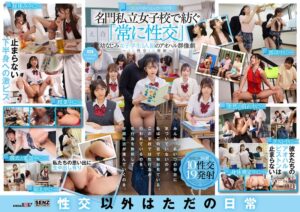 ―SEXが溶け込んでいる日常― 名門私立女子校で紡ぐ「常に性交」幼なじみ女子学生5人組のアオハル群像劇~10性交19発射~