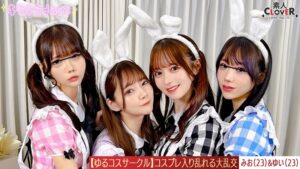 【流出映像】ゆるコスサークル内で撮影会!いつもは出来ないコスプレに女の子は楽しく写真を撮られていくが、男たちはコスプレ中のパンチラや際どい姿に悶々としていろいろなポージングをさせていく…撮影会終わりにそのままスタジオで打ち上げが始まると…みお&ゆい編~