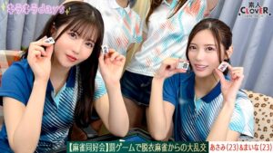 【流出映像】麻雀同好会~罰ゲーム脱衣麻雀からの大乱交~【あさみ/まいな/るる/まい】~あさみ&まいな編~