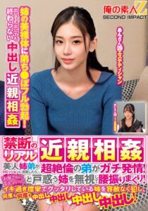 禁断のリアル近親相姦 美人姉弟がHミッションに挑戦したら…超絶倫の弟がガチ発情!「お母さんに言えないっ!」と戸惑う姉を無視して腰振りまくり!イキ過ぎ痙攣でグッタリしている姉を容赦なく犯し、何度も何度も中出し中出し中出し中出し!めいさんあんさん